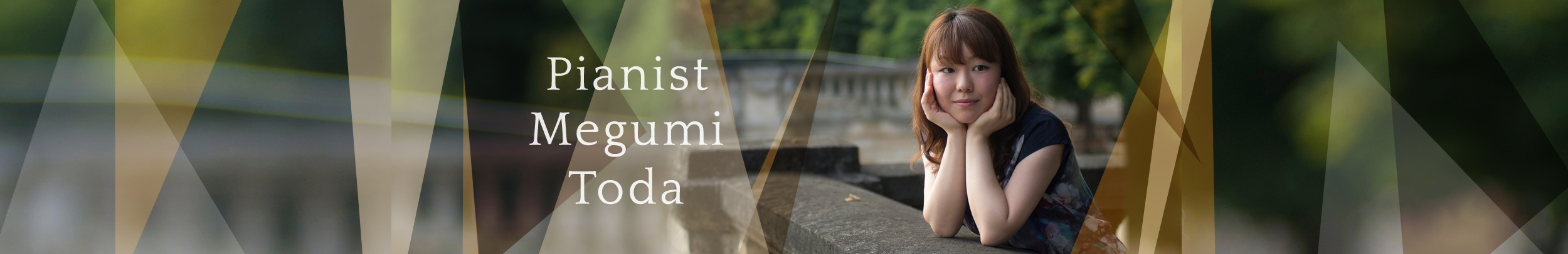 ピアニスト戸田恵